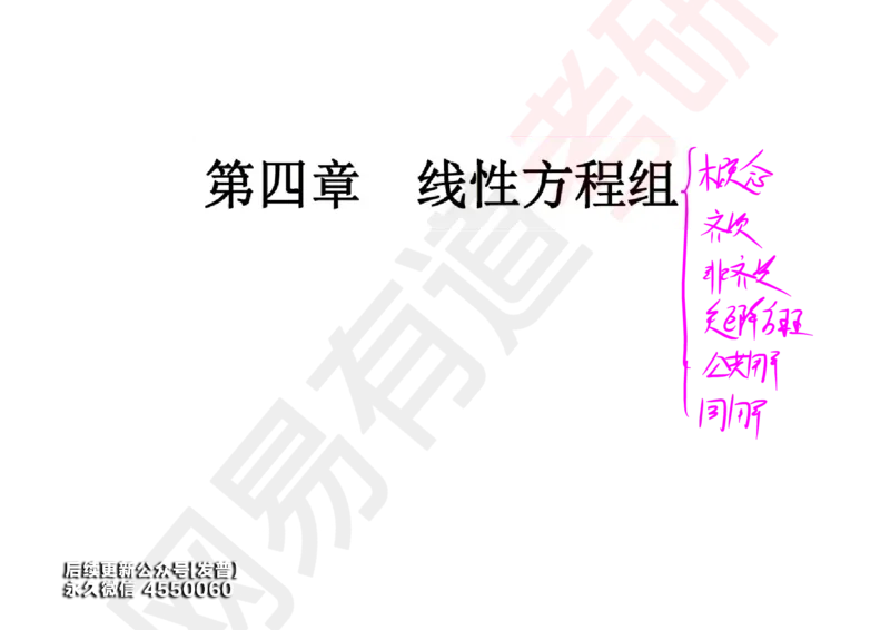 (122)--笔记小节_01.2026考研数学有道武忠祥刘金峰全程班_01.2026考研数学武忠祥刘金峰全程班_00.书籍和讲义_{3}--全部课件