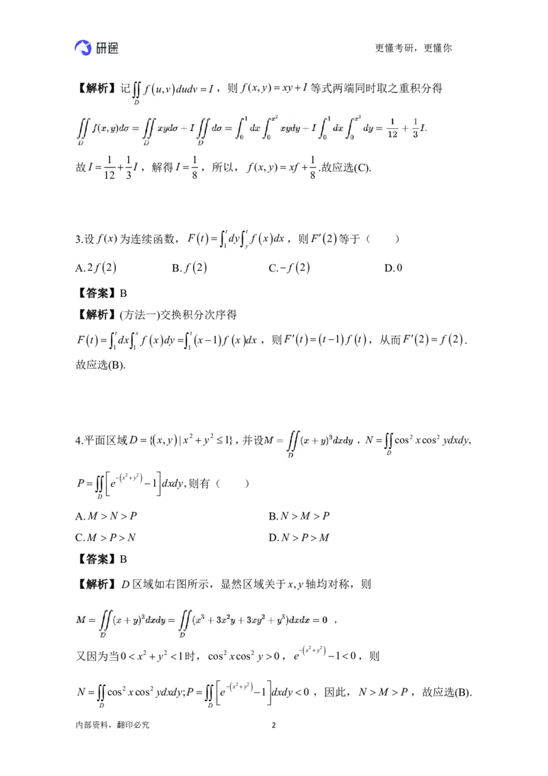 (2.3.16)--高数-第六章二重积分._05.2026考研数学研途&mdash;杨超数学全程班_00.书籍和讲义_{0}--全部课件