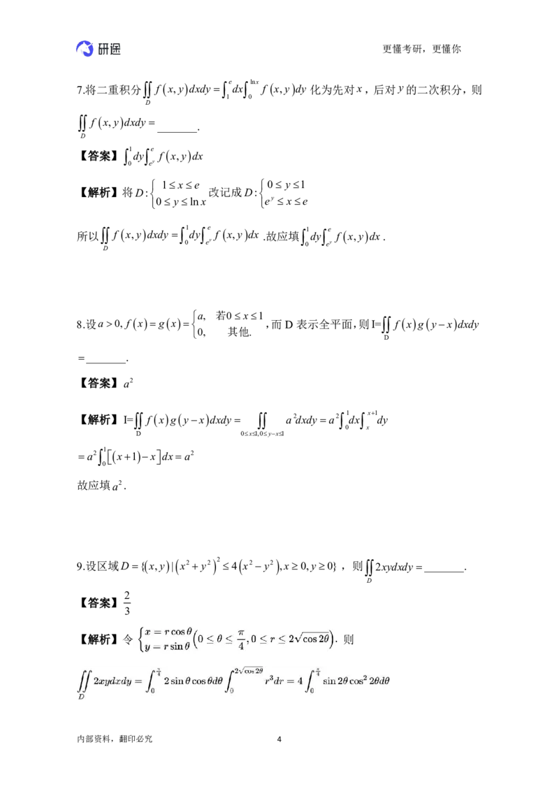 (2.3.16)--高数-第六章二重积分._05.2026考研数学研途&mdash;杨超数学全程班_00.书籍和讲义_{0}--全部课件
