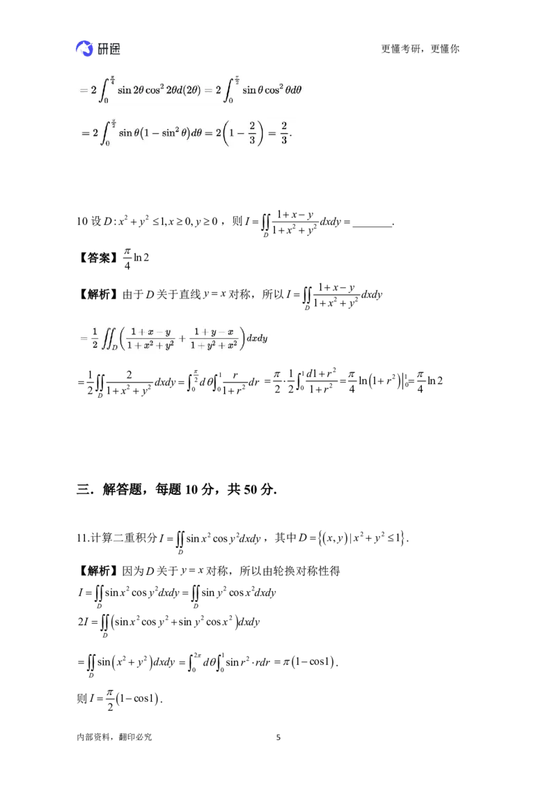 (2.3.16)--高数-第六章二重积分._05.2026考研数学研途&mdash;杨超数学全程班_00.书籍和讲义_{0}--全部课件