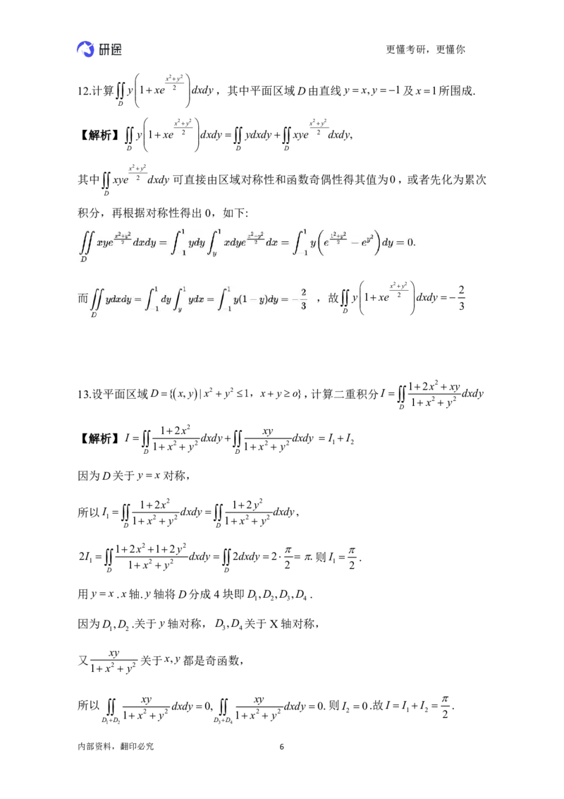 (2.3.16)--高数-第六章二重积分._05.2026考研数学研途&mdash;杨超数学全程班_00.书籍和讲义_{0}--全部课件