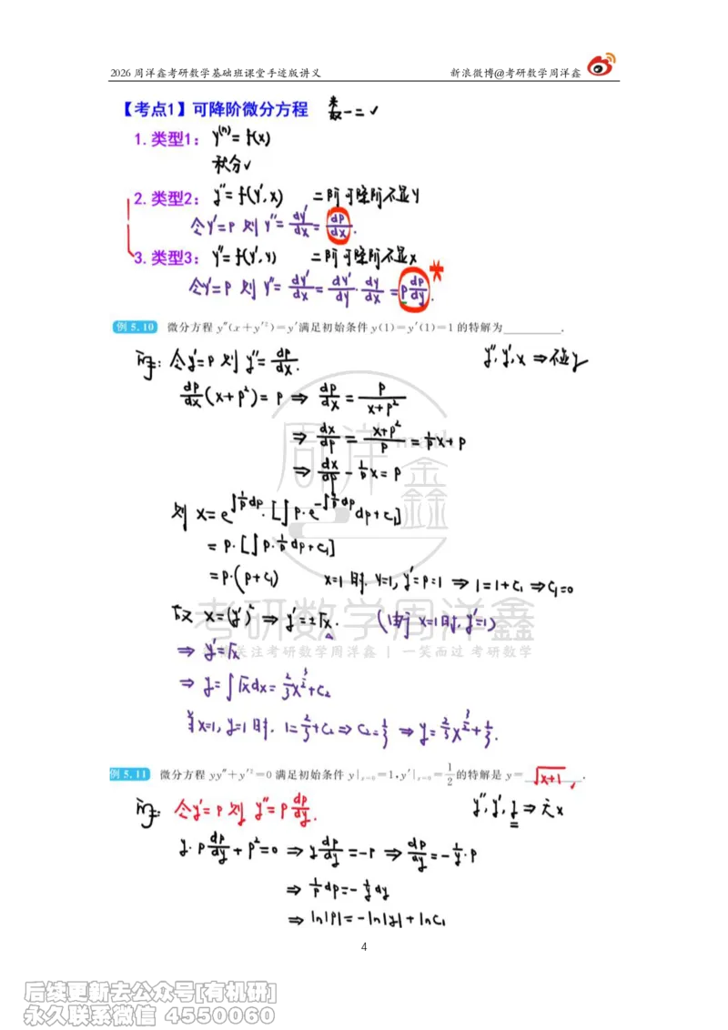 089.2026周洋鑫考研数学基础班（高数29）_04.2026考研数学周洋鑫数学笑过_00.随课资料