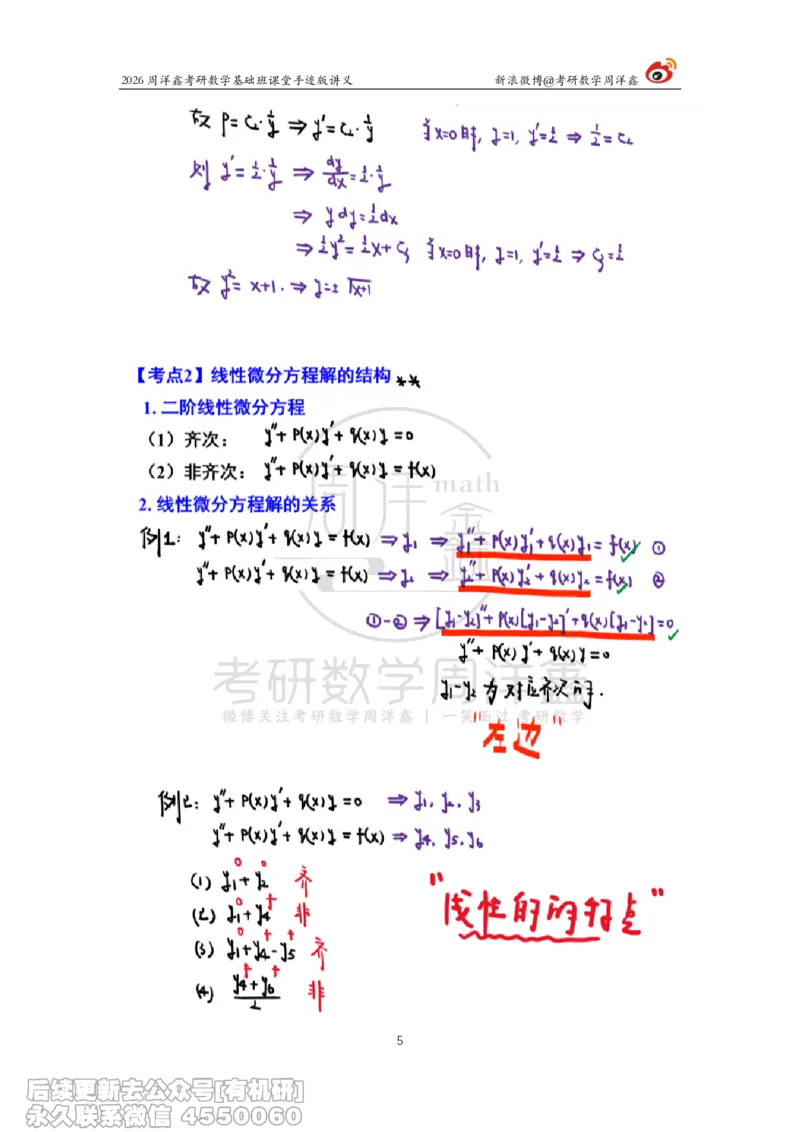 089.2026周洋鑫考研数学基础班（高数29）_04.2026考研数学周洋鑫数学笑过_00.随课资料