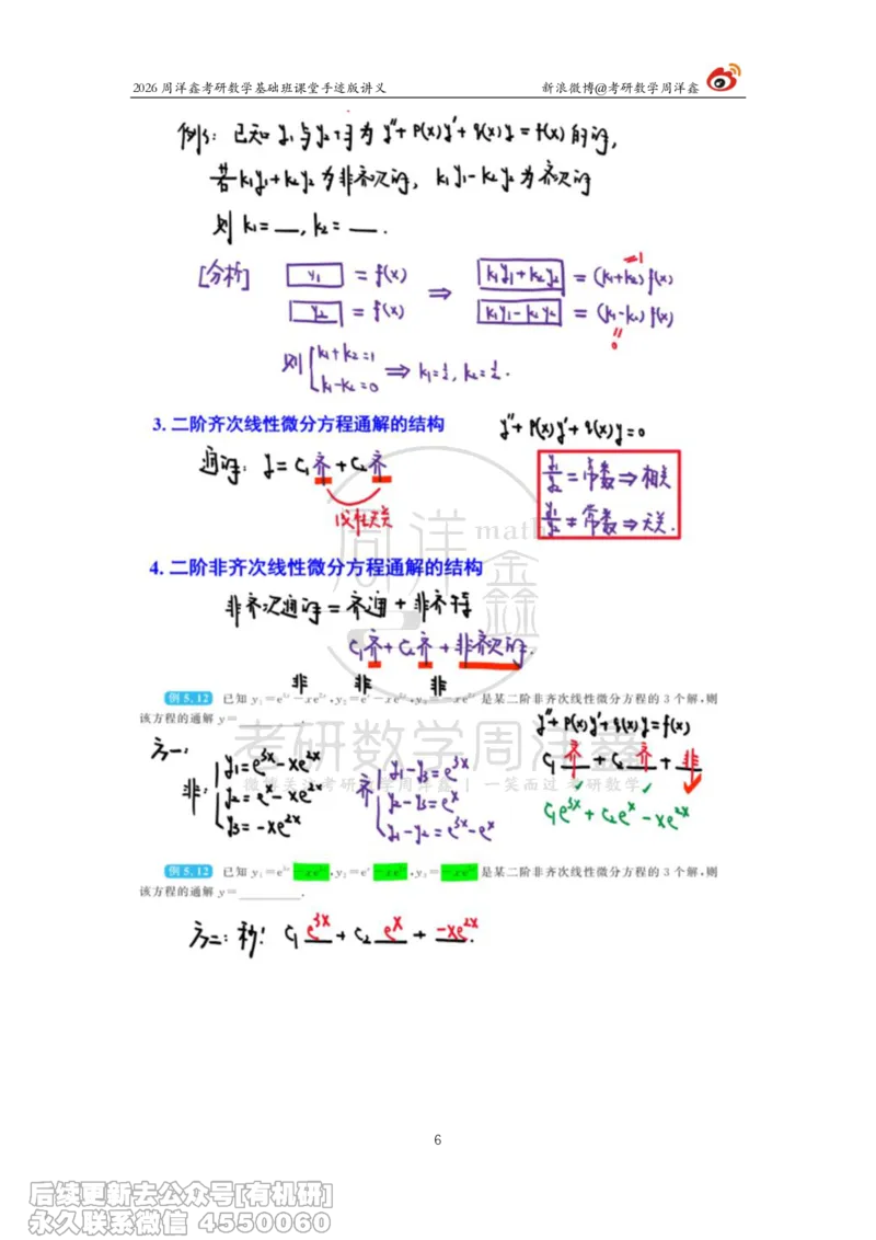 089.2026周洋鑫考研数学基础班（高数29）_04.2026考研数学周洋鑫数学笑过_00.随课资料