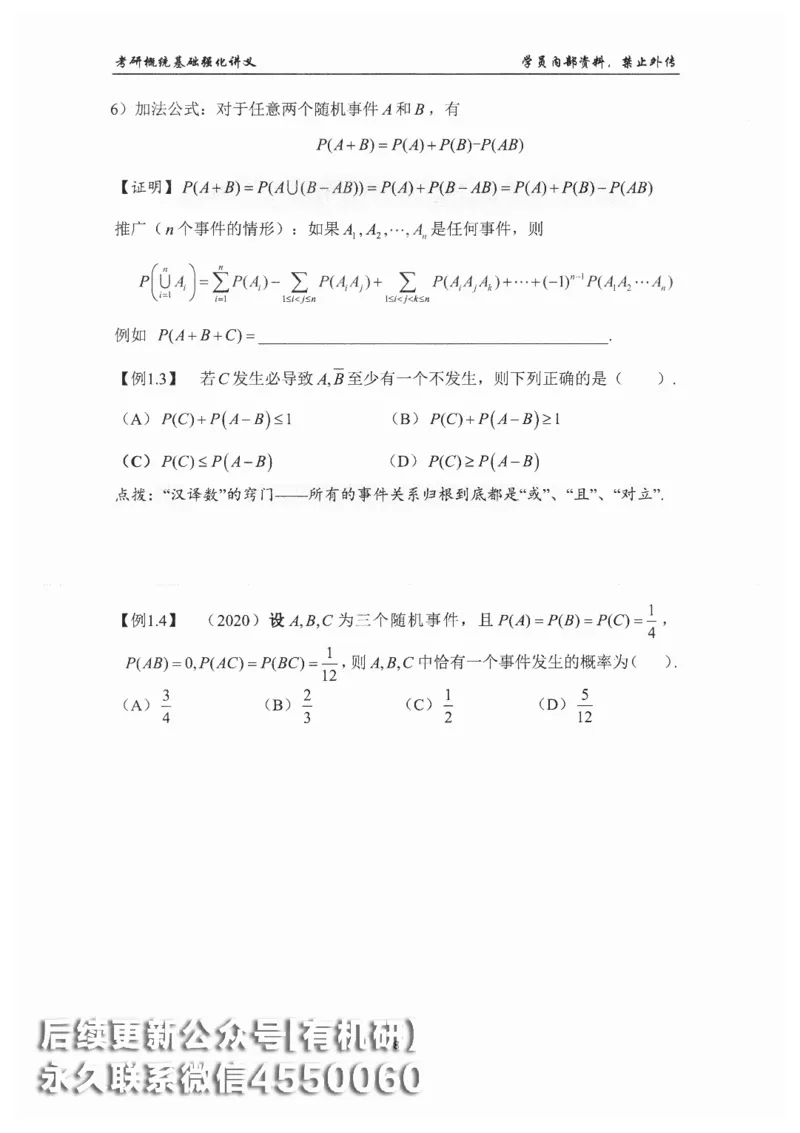 26考研数学概率论与数理统计-文登陈平_03.2026考研数学_00.扫描内部讲义汇总（含书籍扫描版增值讲义）