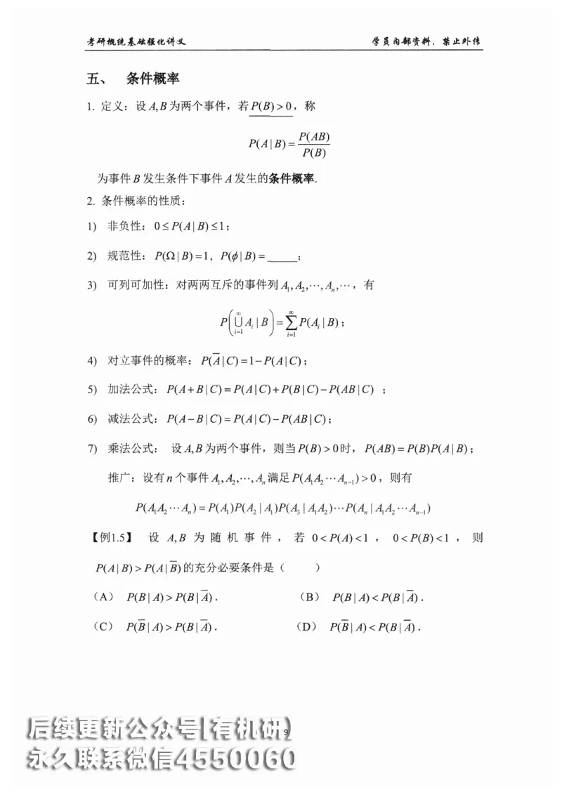 26考研数学概率论与数理统计-文登陈平_03.2026考研数学_00.扫描内部讲义汇总（含书籍扫描版增值讲义）