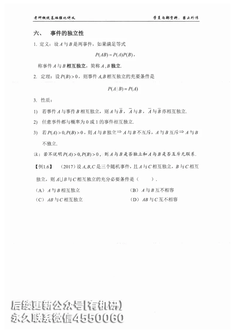 26考研数学概率论与数理统计-文登陈平_03.2026考研数学_00.扫描内部讲义汇总（含书籍扫描版增值讲义）