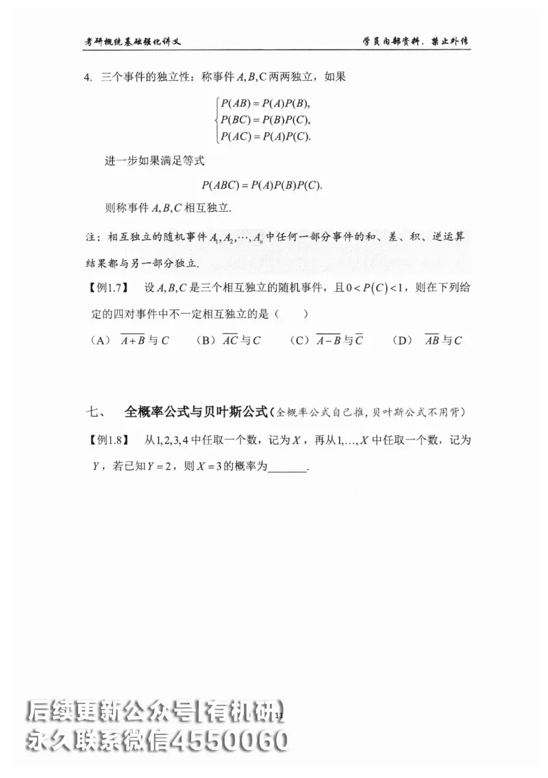 26考研数学概率论与数理统计-文登陈平_03.2026考研数学_00.扫描内部讲义汇总（含书籍扫描版增值讲义）