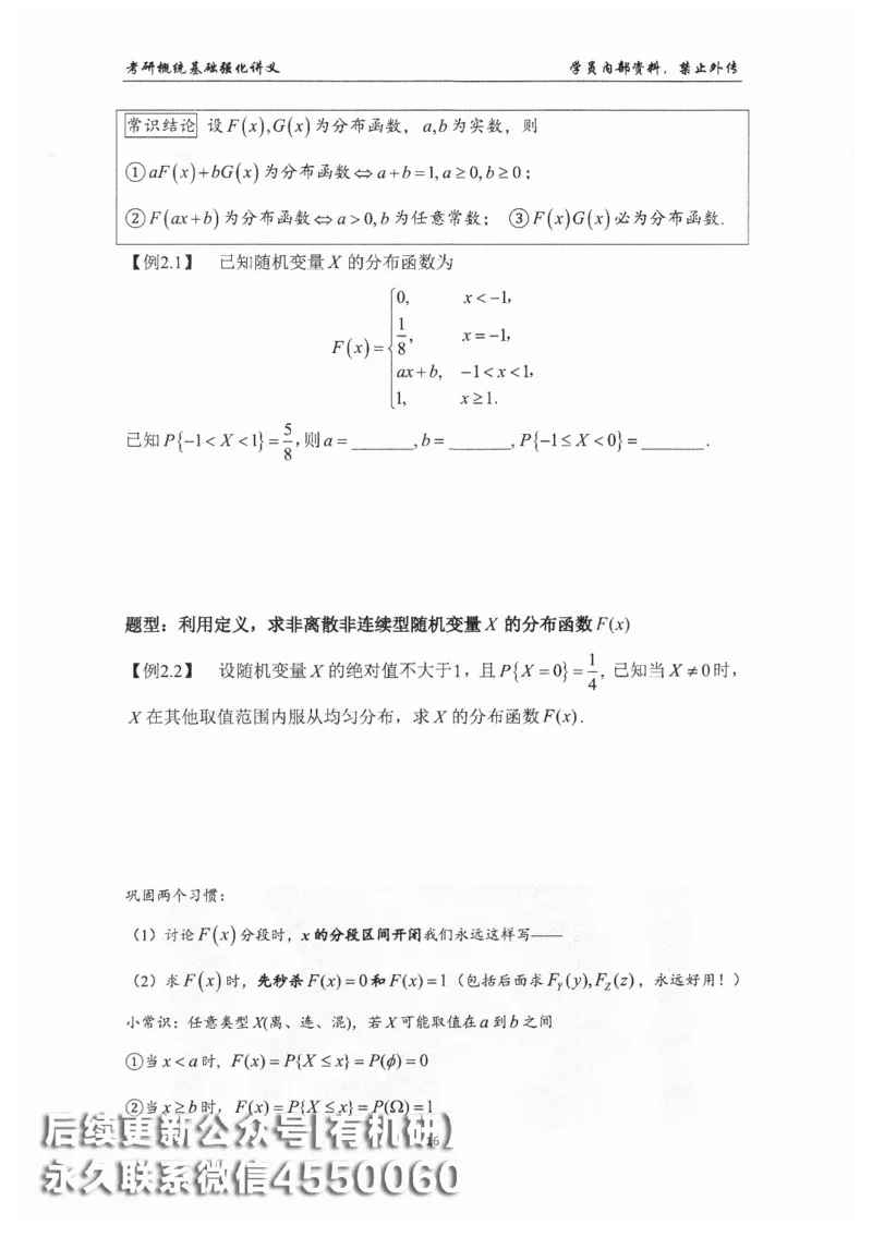 26考研数学概率论与数理统计-文登陈平_03.2026考研数学_00.扫描内部讲义汇总（含书籍扫描版增值讲义）