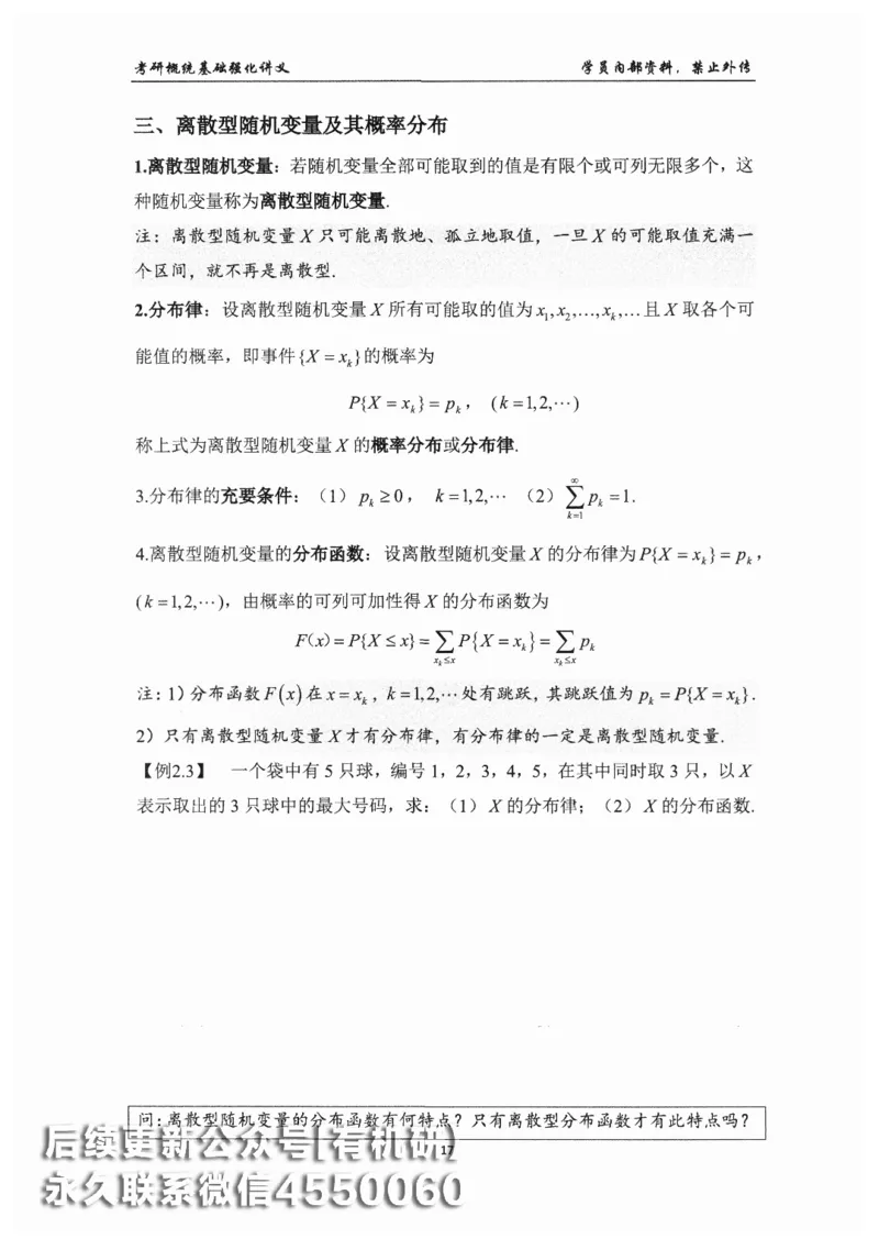 26考研数学概率论与数理统计-文登陈平_03.2026考研数学_00.扫描内部讲义汇总（含书籍扫描版增值讲义）