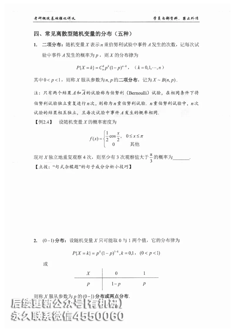 26考研数学概率论与数理统计-文登陈平_03.2026考研数学_00.扫描内部讲义汇总（含书籍扫描版增值讲义）