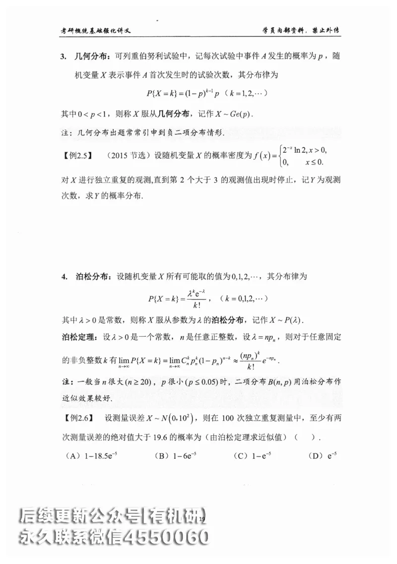 26考研数学概率论与数理统计-文登陈平_03.2026考研数学_00.扫描内部讲义汇总（含书籍扫描版增值讲义）