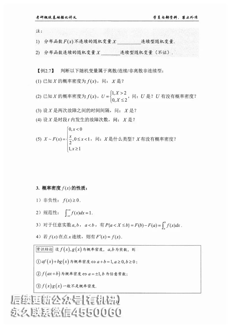 26考研数学概率论与数理统计-文登陈平_03.2026考研数学_00.扫描内部讲义汇总（含书籍扫描版增值讲义）