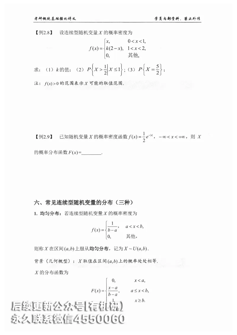 26考研数学概率论与数理统计-文登陈平_03.2026考研数学_00.扫描内部讲义汇总（含书籍扫描版增值讲义）