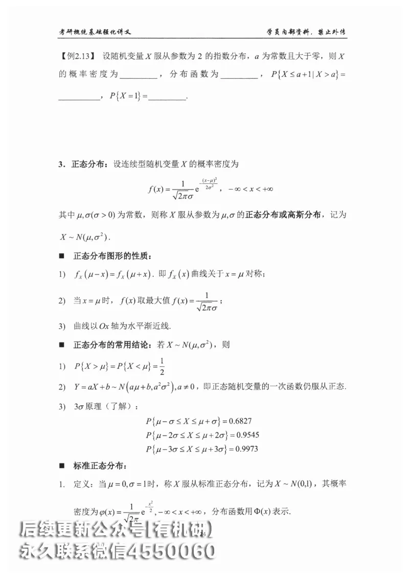 26考研数学概率论与数理统计-文登陈平_03.2026考研数学_00.扫描内部讲义汇总（含书籍扫描版增值讲义）