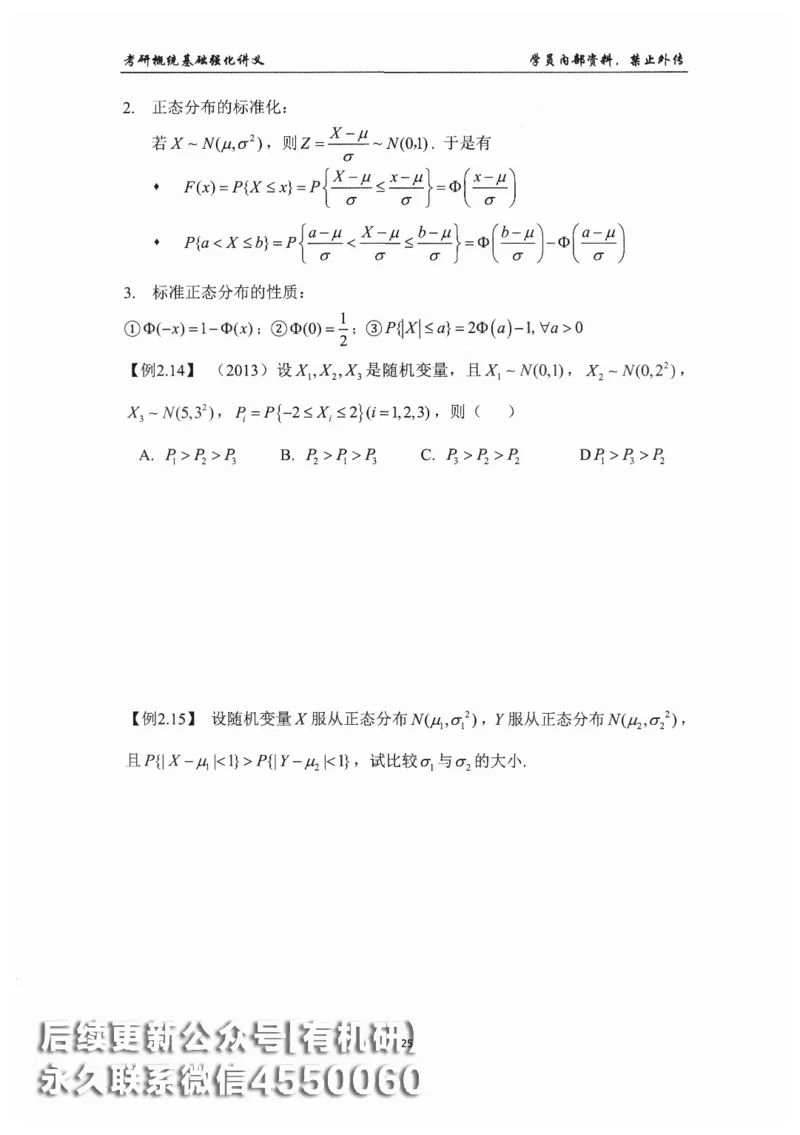26考研数学概率论与数理统计-文登陈平_03.2026考研数学_00.扫描内部讲义汇总（含书籍扫描版增值讲义）