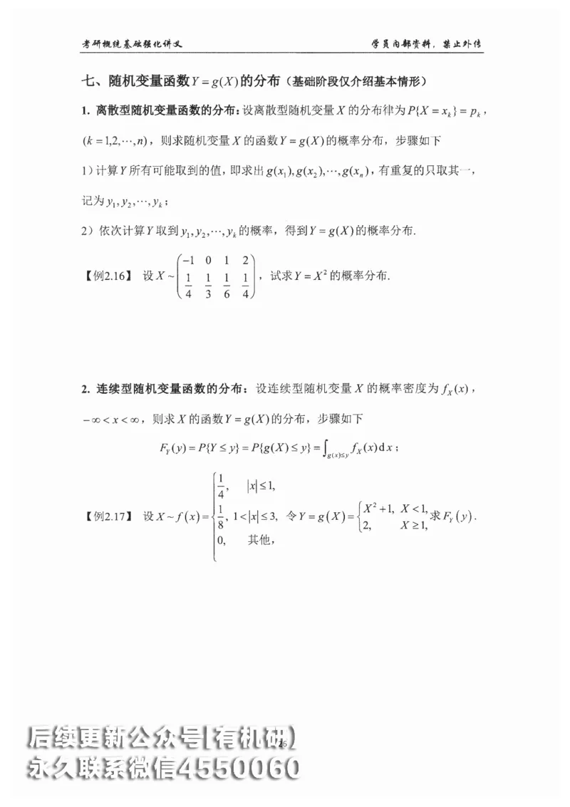 26考研数学概率论与数理统计-文登陈平_03.2026考研数学_00.扫描内部讲义汇总（含书籍扫描版增值讲义）