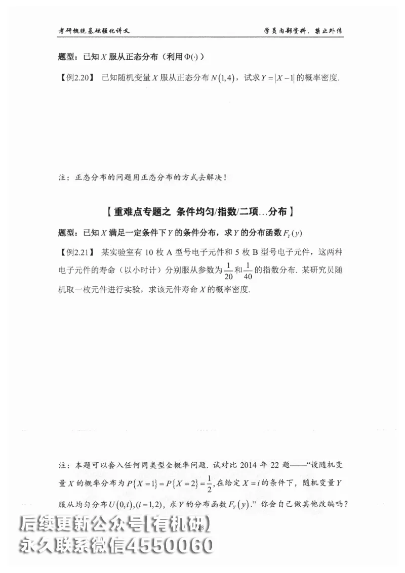 26考研数学概率论与数理统计-文登陈平_03.2026考研数学_00.扫描内部讲义汇总（含书籍扫描版增值讲义）