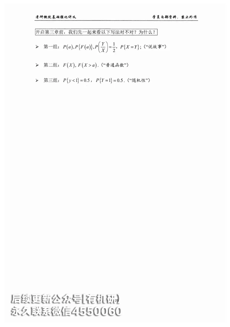 26考研数学概率论与数理统计-文登陈平_03.2026考研数学_00.扫描内部讲义汇总（含书籍扫描版增值讲义）