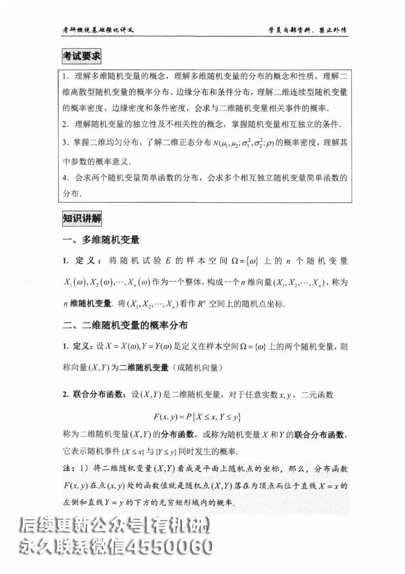 26考研数学概率论与数理统计-文登陈平_03.2026考研数学_00.扫描内部讲义汇总（含书籍扫描版增值讲义）