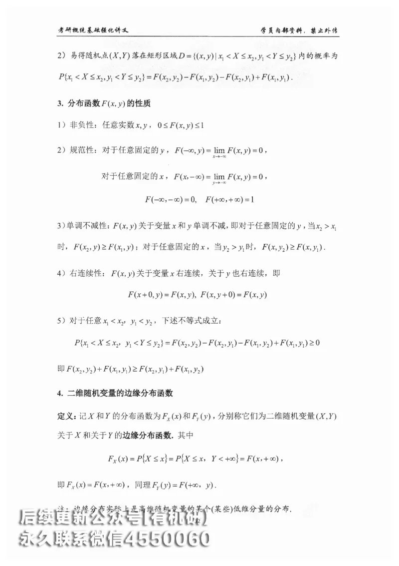 26考研数学概率论与数理统计-文登陈平_03.2026考研数学_00.扫描内部讲义汇总（含书籍扫描版增值讲义）