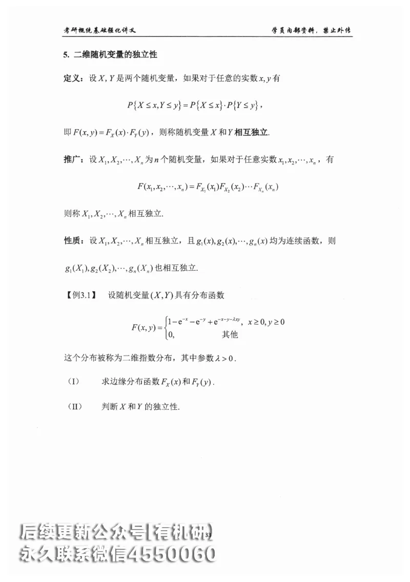 26考研数学概率论与数理统计-文登陈平_03.2026考研数学_00.扫描内部讲义汇总（含书籍扫描版增值讲义）