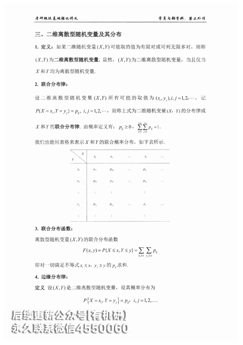26考研数学概率论与数理统计-文登陈平_03.2026考研数学_00.扫描内部讲义汇总（含书籍扫描版增值讲义）