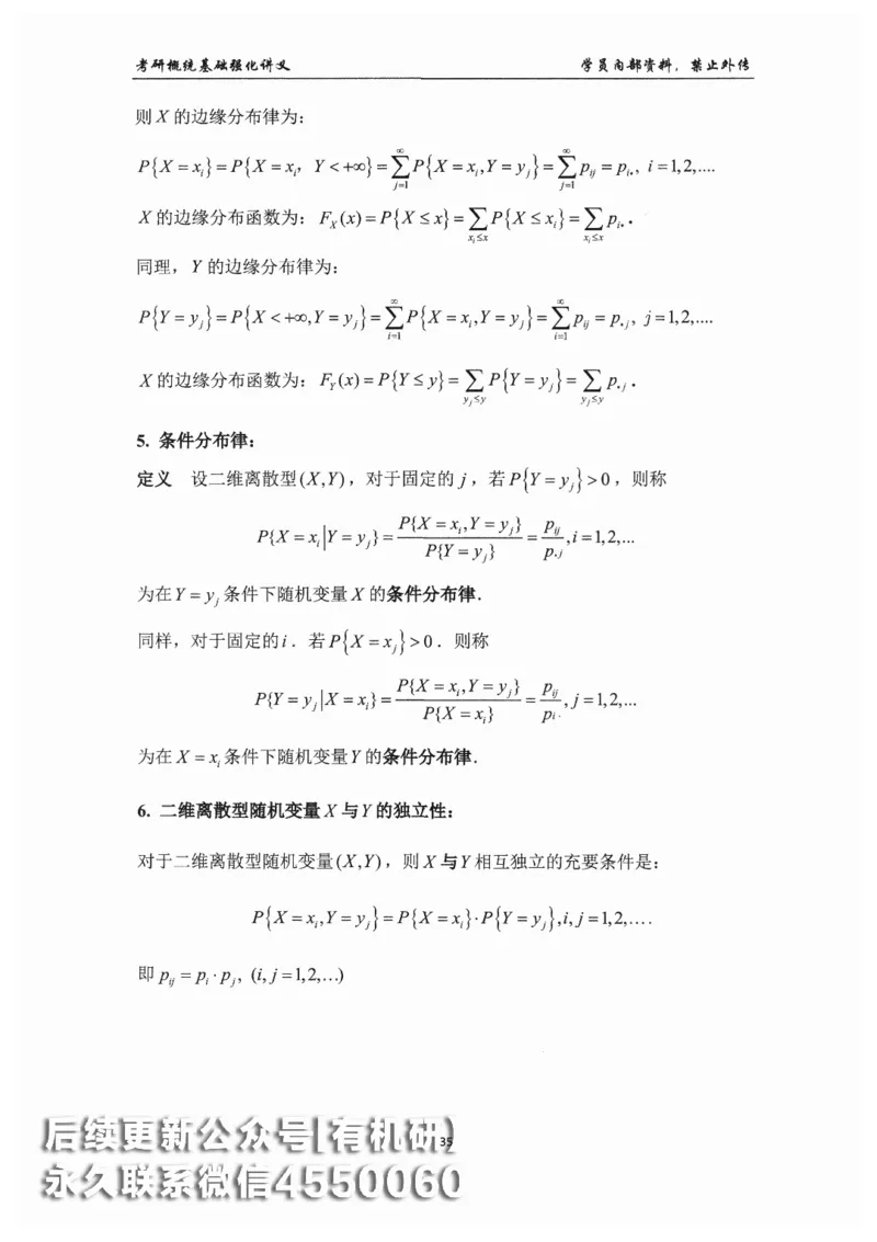 26考研数学概率论与数理统计-文登陈平_03.2026考研数学_00.扫描内部讲义汇总（含书籍扫描版增值讲义）