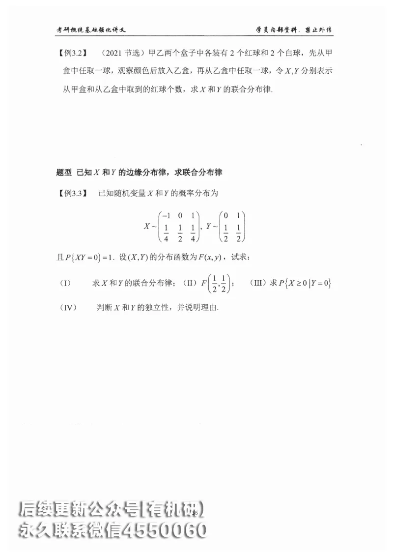26考研数学概率论与数理统计-文登陈平_03.2026考研数学_00.扫描内部讲义汇总（含书籍扫描版增值讲义）