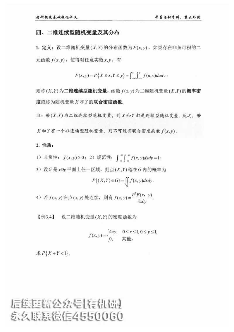 26考研数学概率论与数理统计-文登陈平_03.2026考研数学_00.扫描内部讲义汇总（含书籍扫描版增值讲义）
