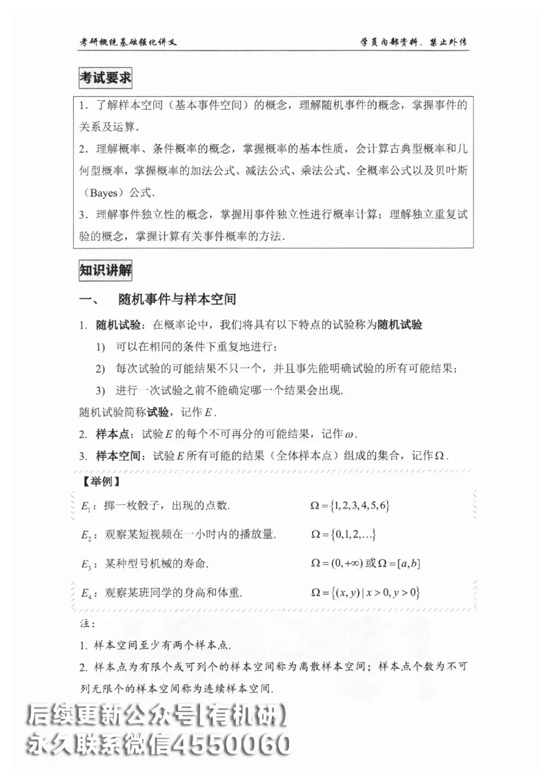 26考研数学概率论与数理统计-文登陈平_03.2026考研数学_00.扫描内部讲义汇总（含书籍扫描版增值讲义）