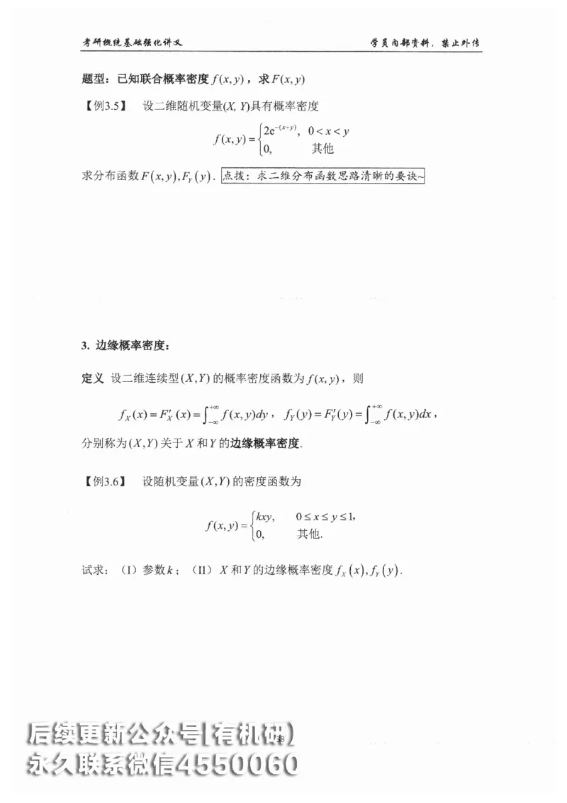 26考研数学概率论与数理统计-文登陈平_03.2026考研数学_00.扫描内部讲义汇总（含书籍扫描版增值讲义）