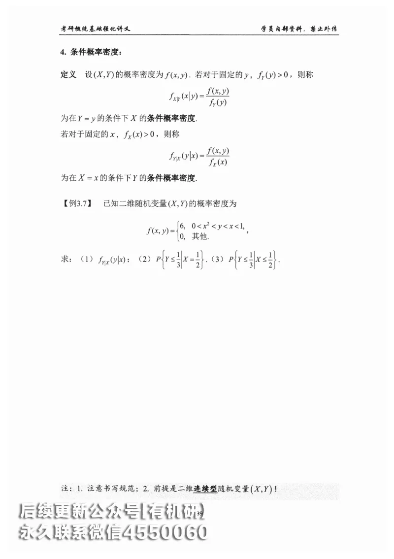 26考研数学概率论与数理统计-文登陈平_03.2026考研数学_00.扫描内部讲义汇总（含书籍扫描版增值讲义）