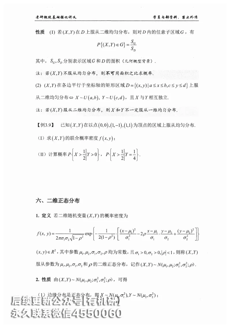26考研数学概率论与数理统计-文登陈平_03.2026考研数学_00.扫描内部讲义汇总（含书籍扫描版增值讲义）