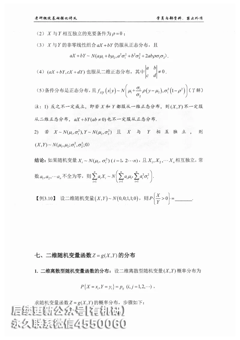 26考研数学概率论与数理统计-文登陈平_03.2026考研数学_00.扫描内部讲义汇总（含书籍扫描版增值讲义）