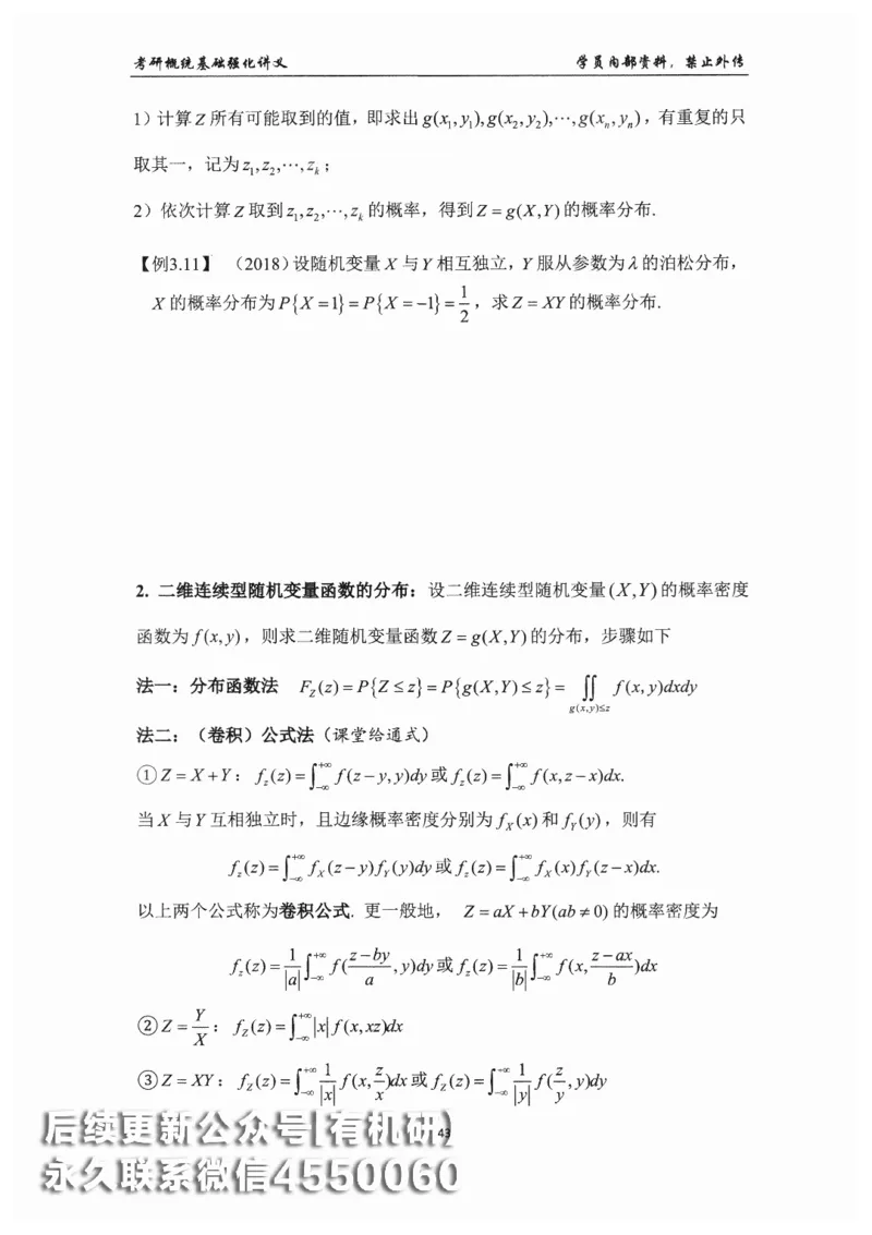 26考研数学概率论与数理统计-文登陈平_03.2026考研数学_00.扫描内部讲义汇总（含书籍扫描版增值讲义）