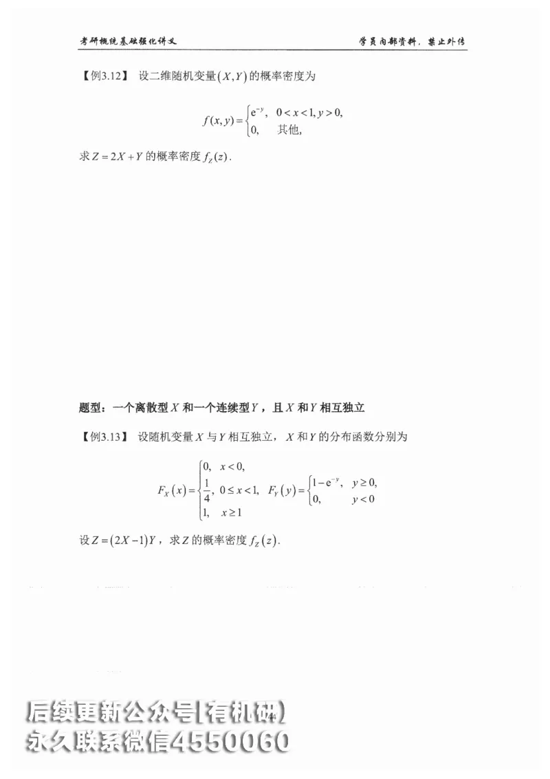 26考研数学概率论与数理统计-文登陈平_03.2026考研数学_00.扫描内部讲义汇总（含书籍扫描版增值讲义）