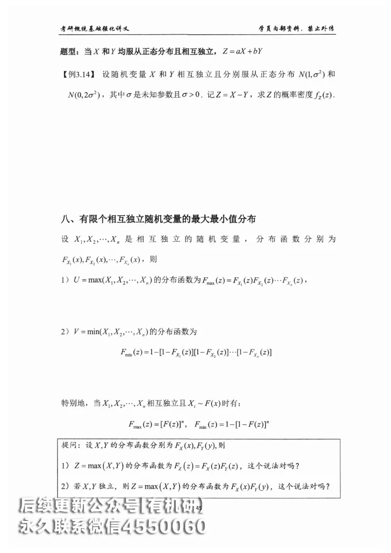 26考研数学概率论与数理统计-文登陈平_03.2026考研数学_00.扫描内部讲义汇总（含书籍扫描版增值讲义）
