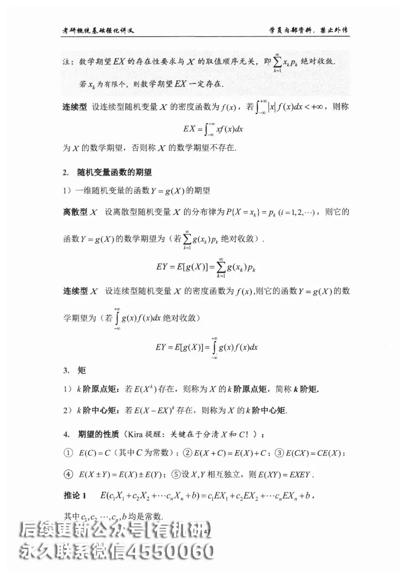 26考研数学概率论与数理统计-文登陈平_03.2026考研数学_00.扫描内部讲义汇总（含书籍扫描版增值讲义）