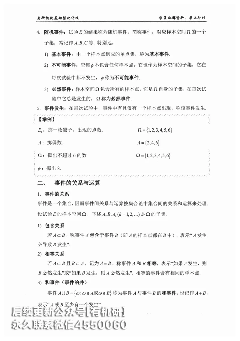 26考研数学概率论与数理统计-文登陈平_03.2026考研数学_00.扫描内部讲义汇总（含书籍扫描版增值讲义）