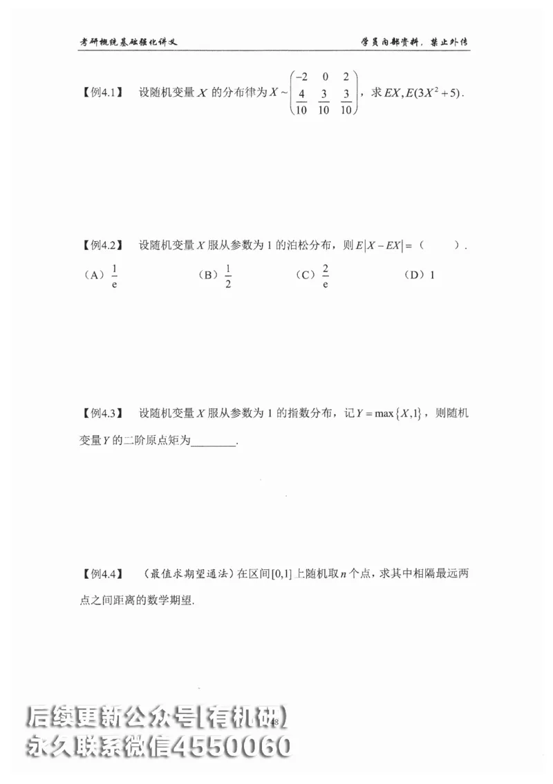 26考研数学概率论与数理统计-文登陈平_03.2026考研数学_00.扫描内部讲义汇总（含书籍扫描版增值讲义）