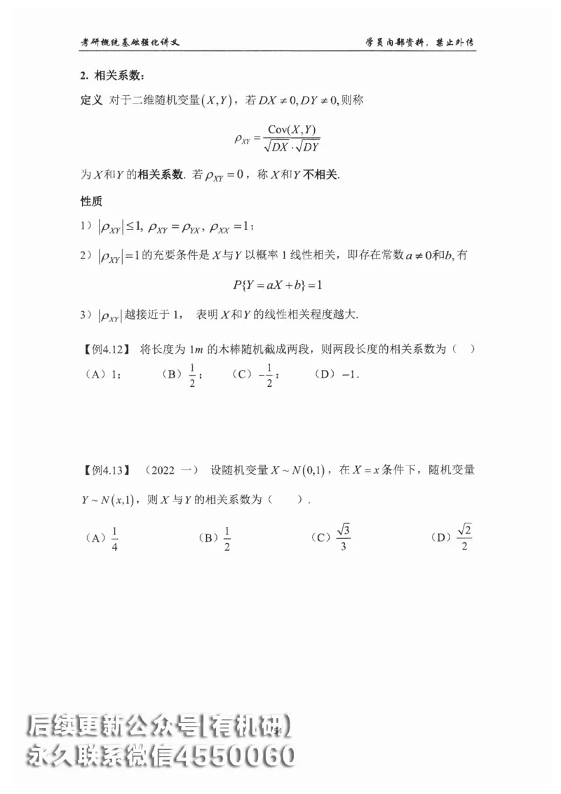 26考研数学概率论与数理统计-文登陈平_03.2026考研数学_00.扫描内部讲义汇总（含书籍扫描版增值讲义）