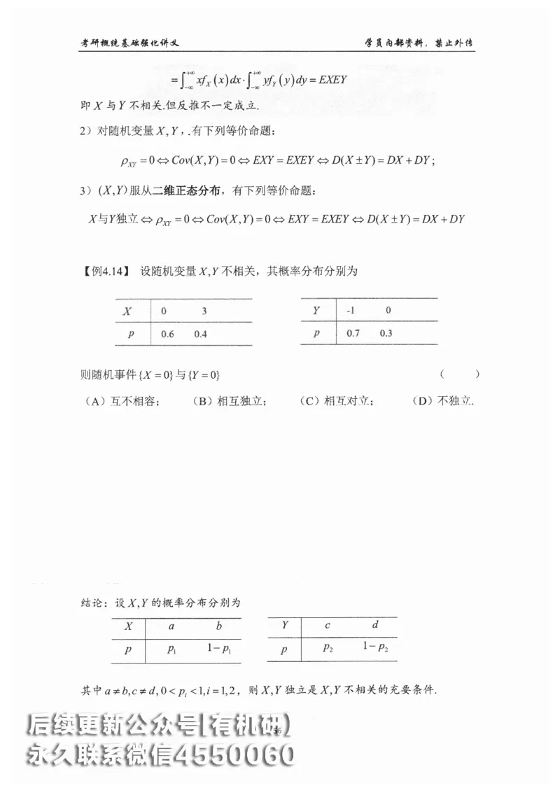 26考研数学概率论与数理统计-文登陈平_03.2026考研数学_00.扫描内部讲义汇总（含书籍扫描版增值讲义）
