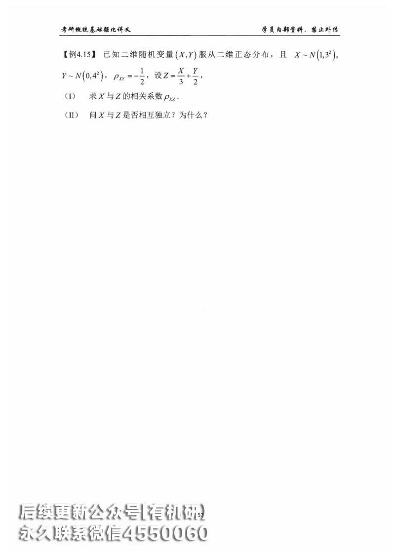 26考研数学概率论与数理统计-文登陈平_03.2026考研数学_00.扫描内部讲义汇总（含书籍扫描版增值讲义）