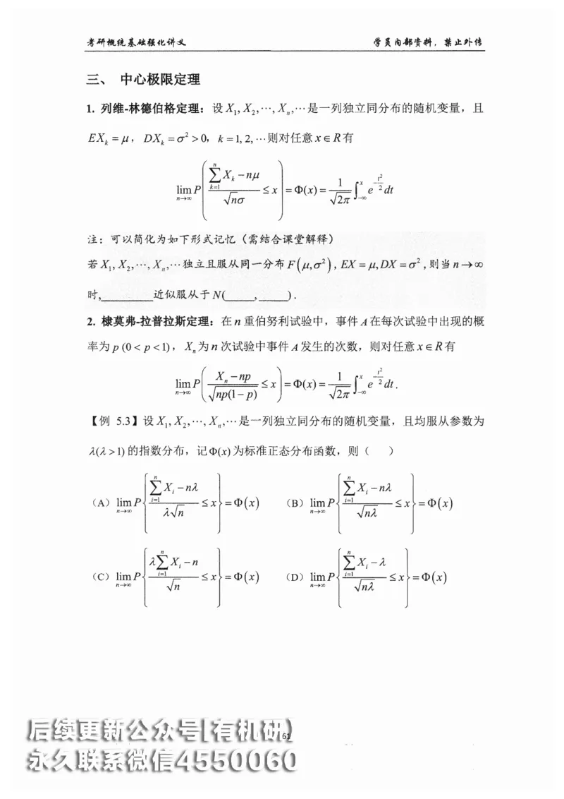 26考研数学概率论与数理统计-文登陈平_03.2026考研数学_00.扫描内部讲义汇总（含书籍扫描版增值讲义）