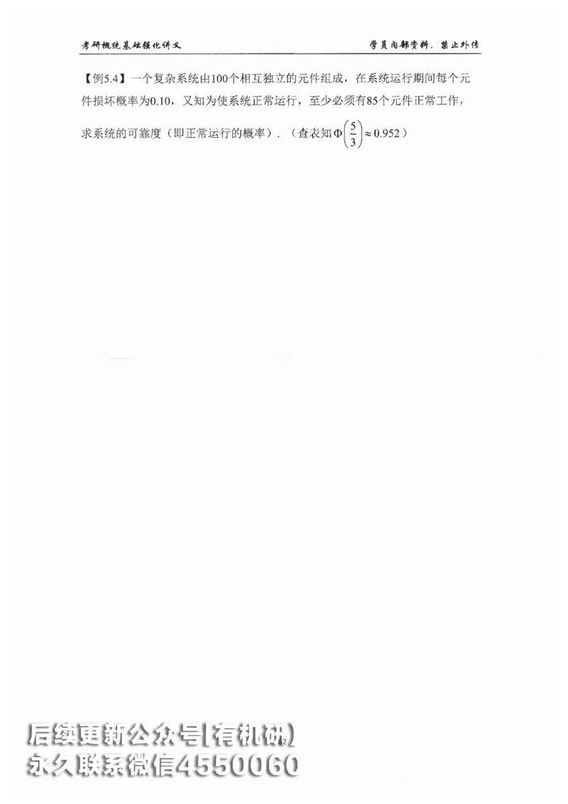 26考研数学概率论与数理统计-文登陈平_03.2026考研数学_00.扫描内部讲义汇总（含书籍扫描版增值讲义）