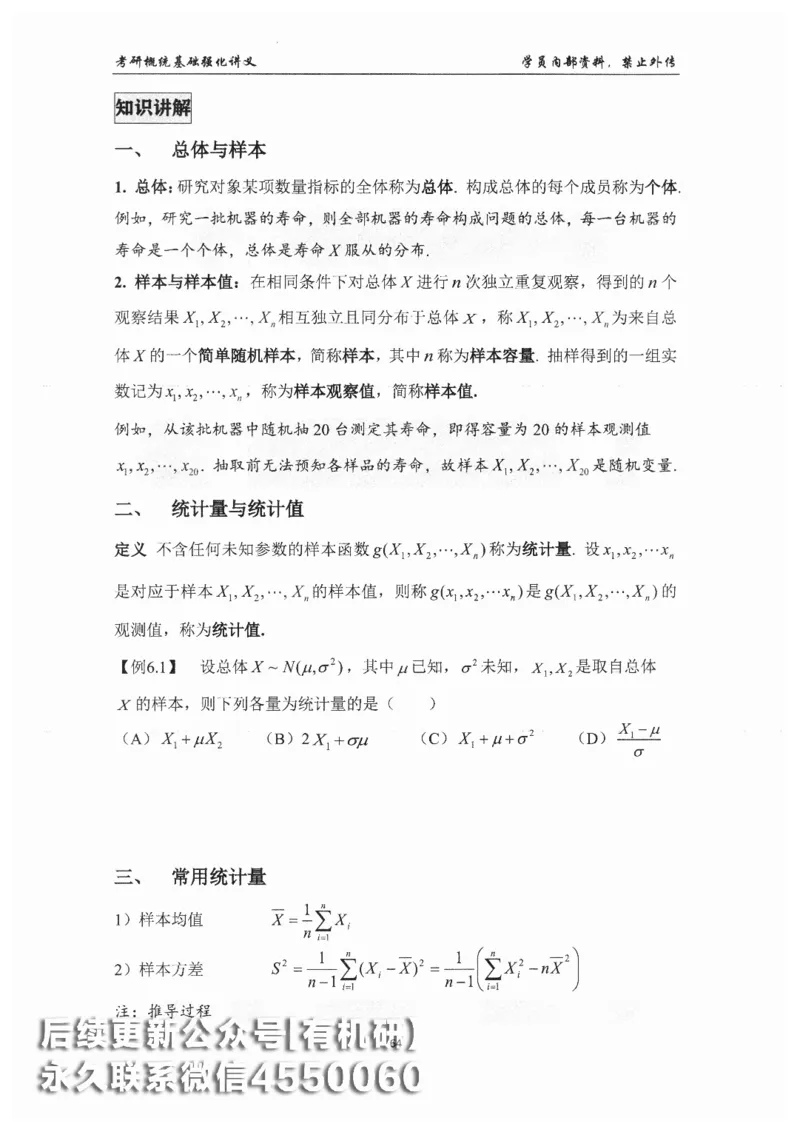 26考研数学概率论与数理统计-文登陈平_03.2026考研数学_00.扫描内部讲义汇总（含书籍扫描版增值讲义）