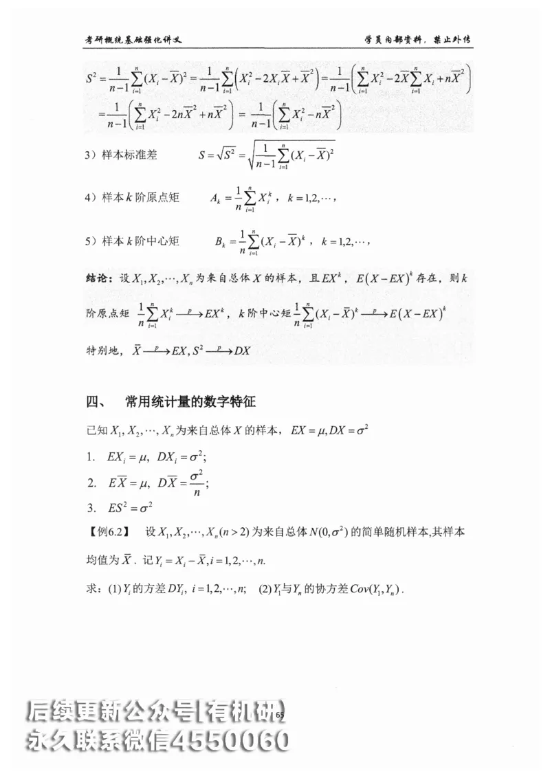 26考研数学概率论与数理统计-文登陈平_03.2026考研数学_00.扫描内部讲义汇总（含书籍扫描版增值讲义）