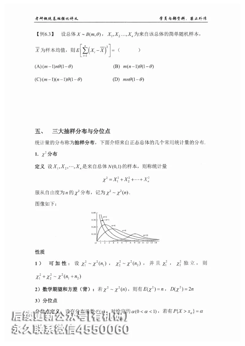 26考研数学概率论与数理统计-文登陈平_03.2026考研数学_00.扫描内部讲义汇总（含书籍扫描版增值讲义）