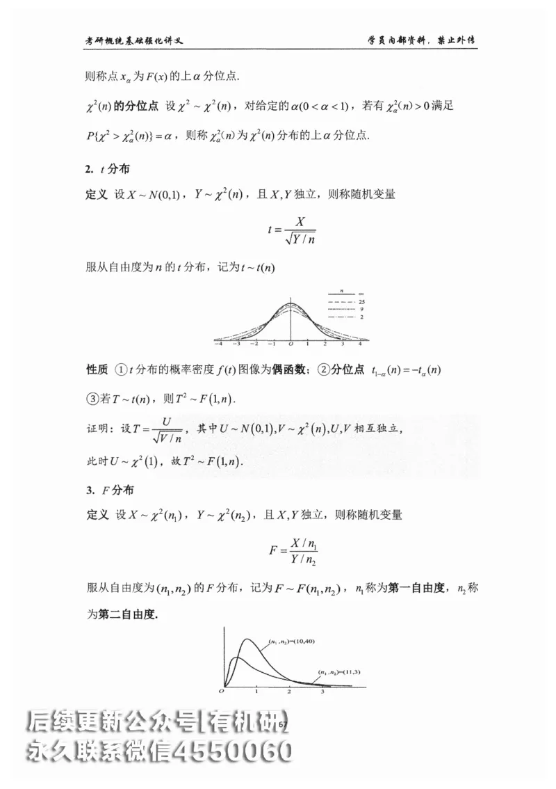 26考研数学概率论与数理统计-文登陈平_03.2026考研数学_00.扫描内部讲义汇总（含书籍扫描版增值讲义）